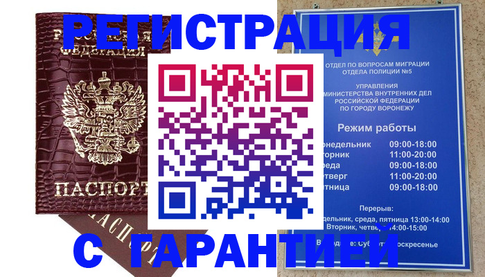 миграционный учет в Избербаше