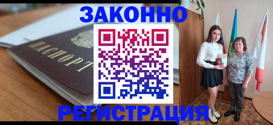 временная прописка в Избербаше