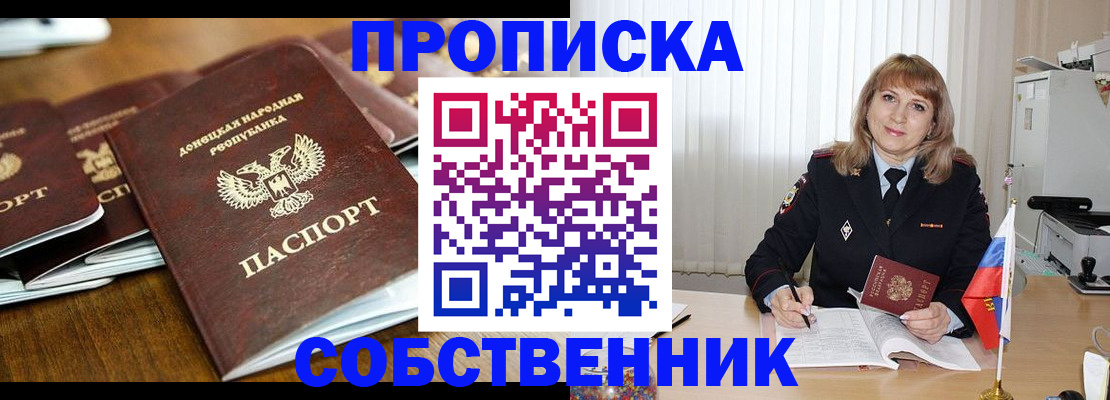 прописка от собственника в Избербаше