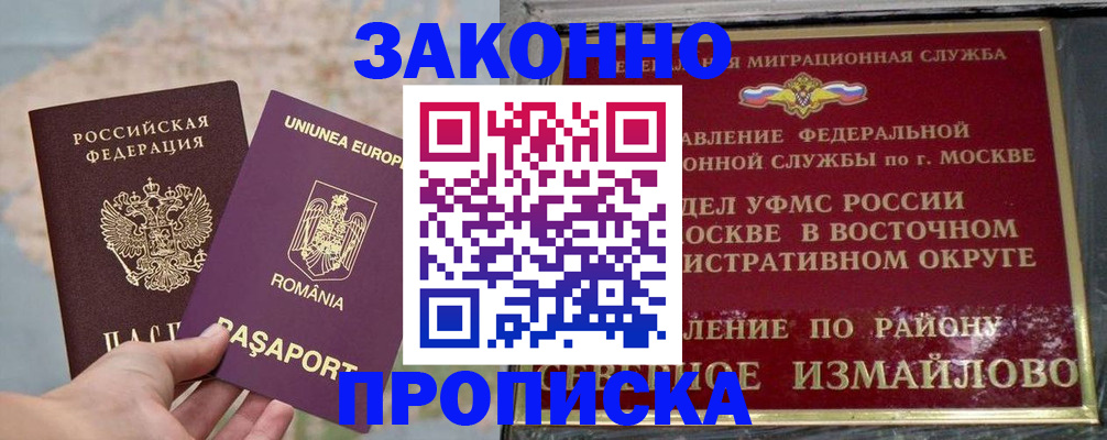 прописка для работы в Избербаше